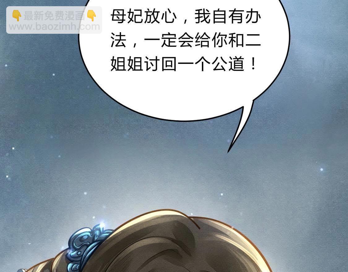 戰神狂妃：鳳傾天下 - 第7話 桂花樹上的陰謀(1/3) - 5