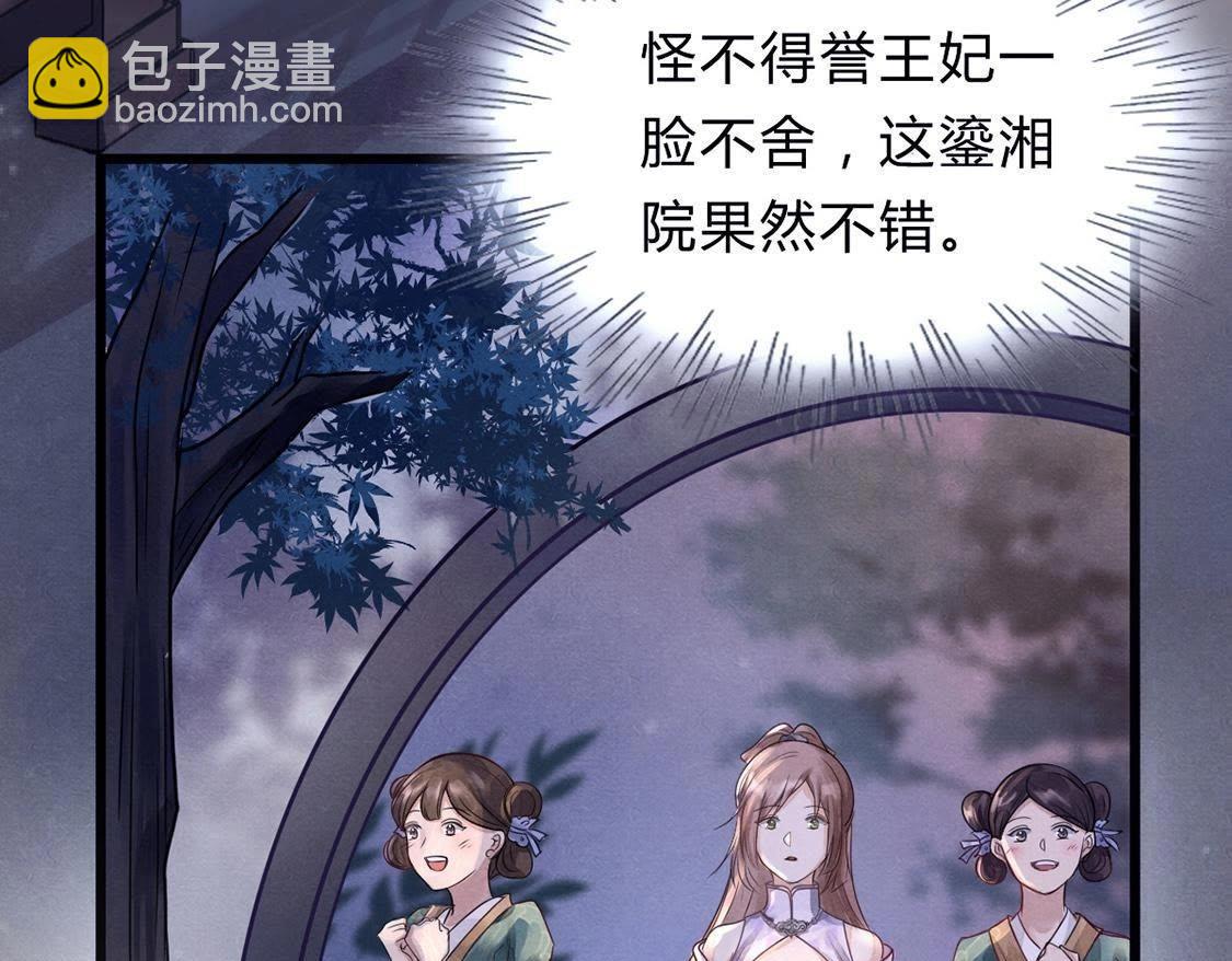 戰神狂妃：鳳傾天下 - 第7話 桂花樹上的陰謀(2/3) - 2