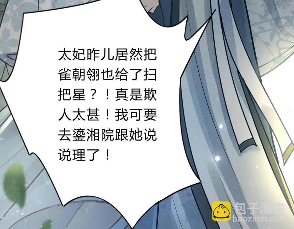 戰神狂妃：鳳傾天下 - 第7話 桂花樹上的陰謀(2/3) - 6