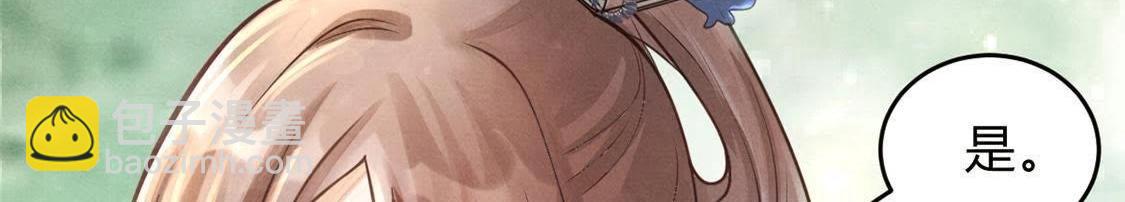 戰神狂妃：鳳傾天下 - 第7話 桂花樹上的陰謀(2/3) - 3