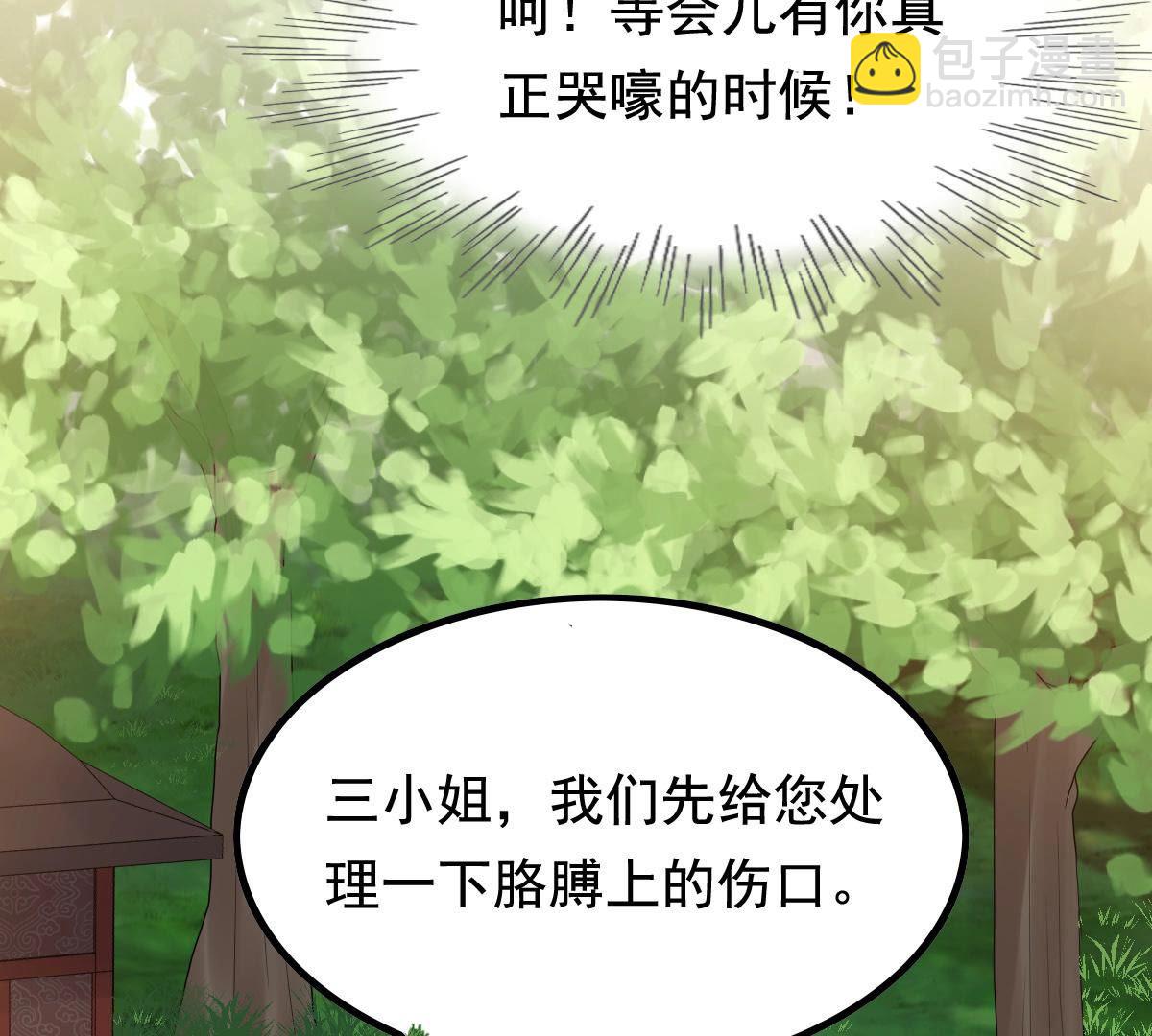 战神狂妃：凤倾天下 - 72 第71话 形势逆转(2/2) - 4