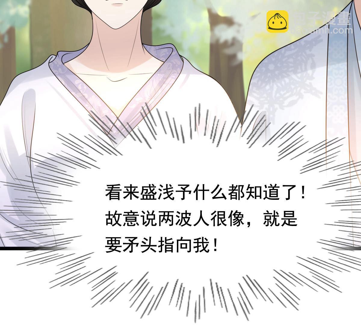 戰神狂妃：鳳傾天下 - 72 第71話 形勢逆轉(2/2) - 3