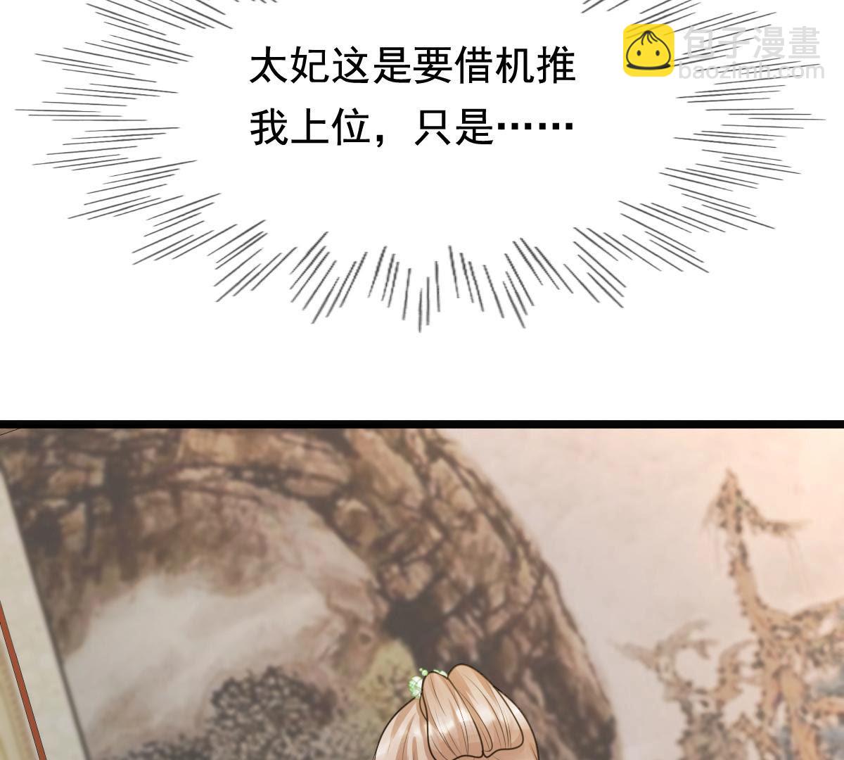 戰神狂妃：鳳傾天下 - 74 第73話 落井下石(2/2) - 4