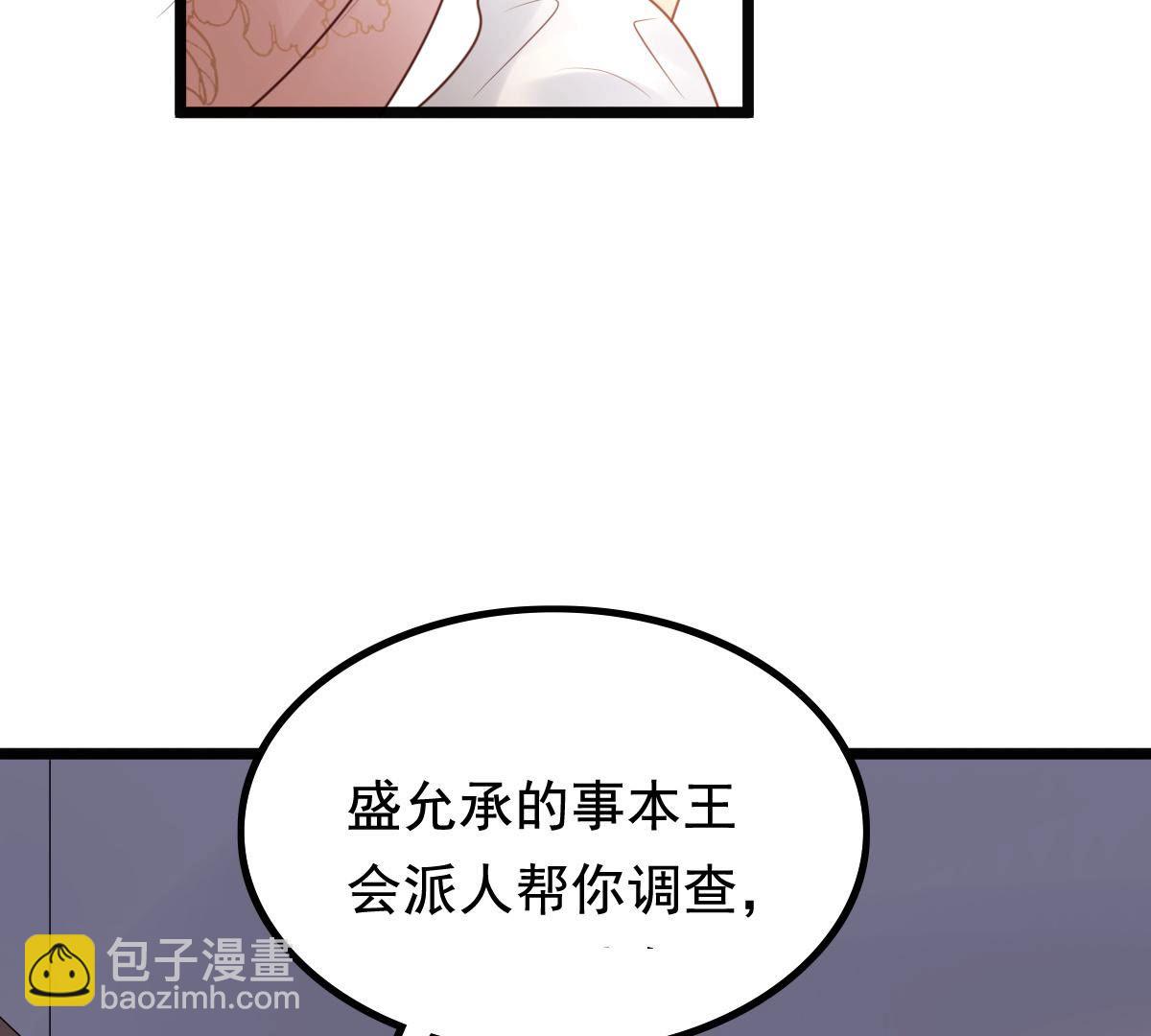 戰神狂妃：鳳傾天下 - 78 第77話 打消疑慮(1/2) - 4