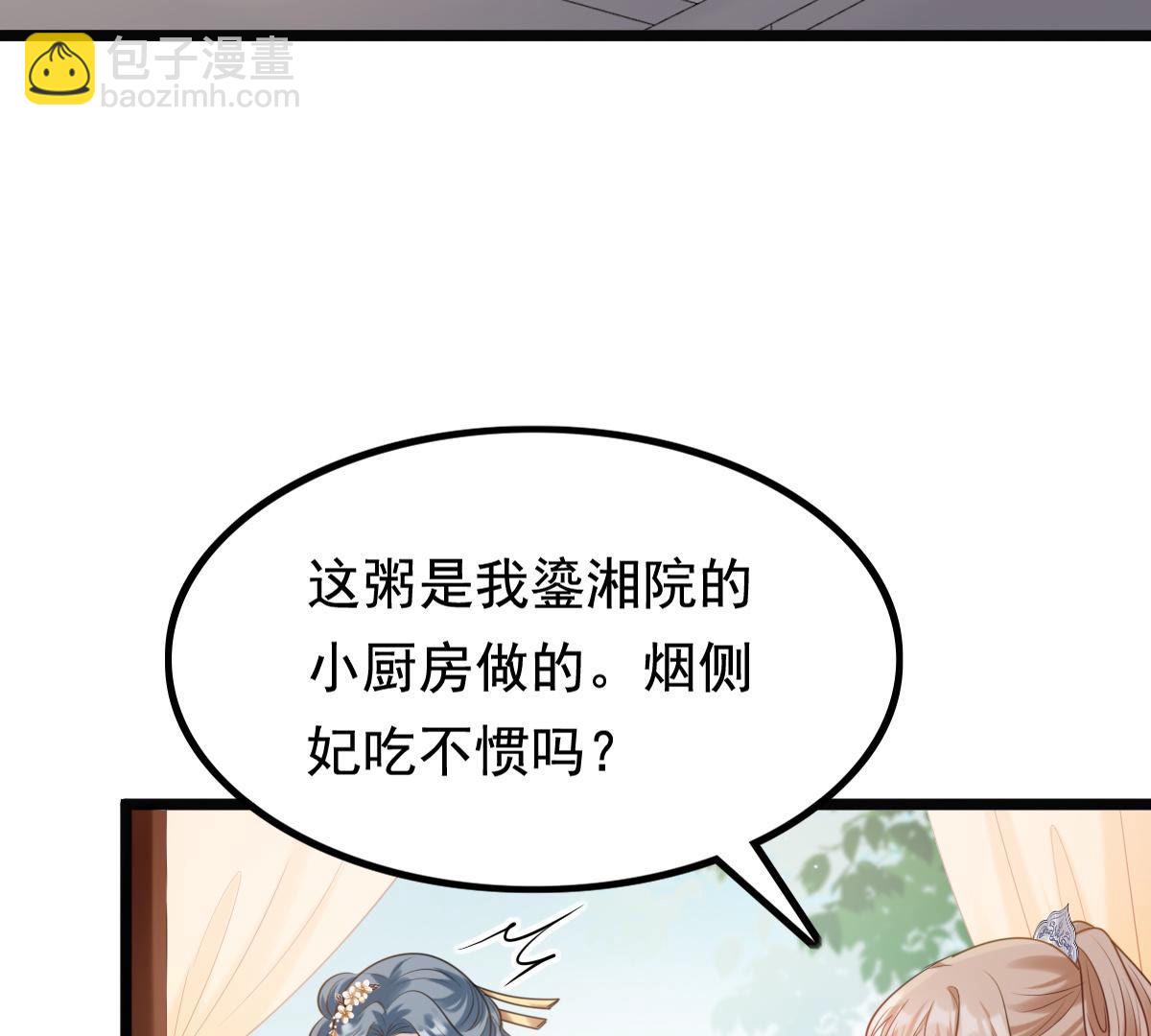 戰神狂妃：鳳傾天下 - 78 第77話 打消疑慮(2/2) - 7