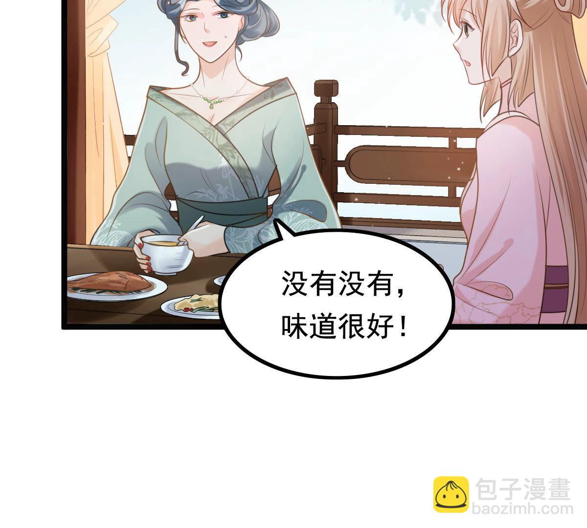 戰神狂妃：鳳傾天下 - 78 第77話 打消疑慮(2/2) - 8