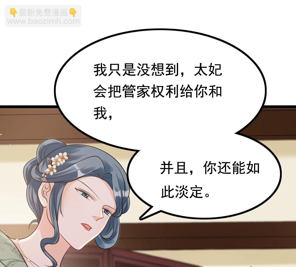 戰神狂妃：鳳傾天下 - 78 第77話 打消疑慮(2/2) - 1