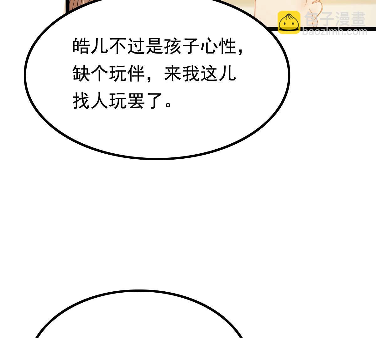 戰神狂妃：鳳傾天下 - 78 第77話 打消疑慮(2/2) - 3