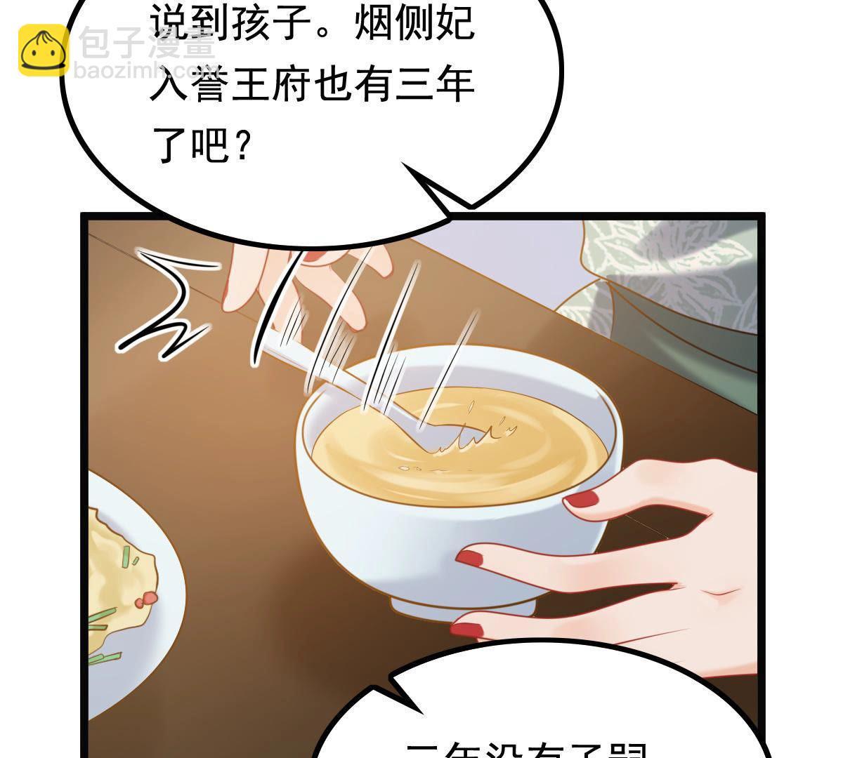 戰神狂妃：鳳傾天下 - 78 第77話 打消疑慮(2/2) - 4