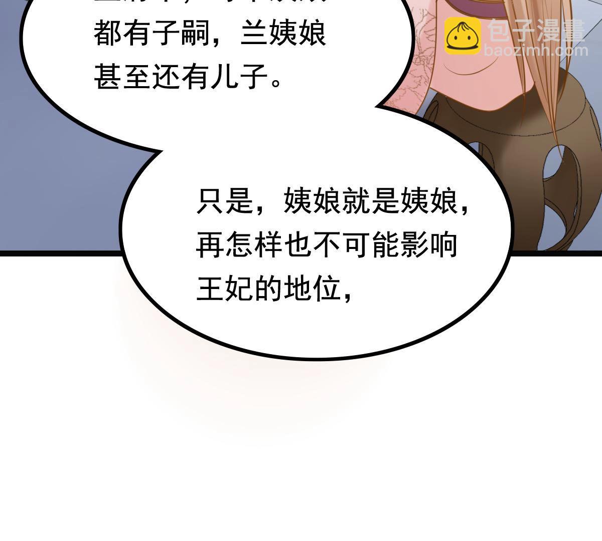 戰神狂妃：鳳傾天下 - 78 第77話 打消疑慮(2/2) - 7