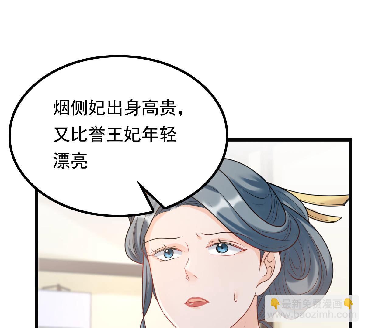 戰神狂妃：鳳傾天下 - 78 第77話 打消疑慮(2/2) - 3