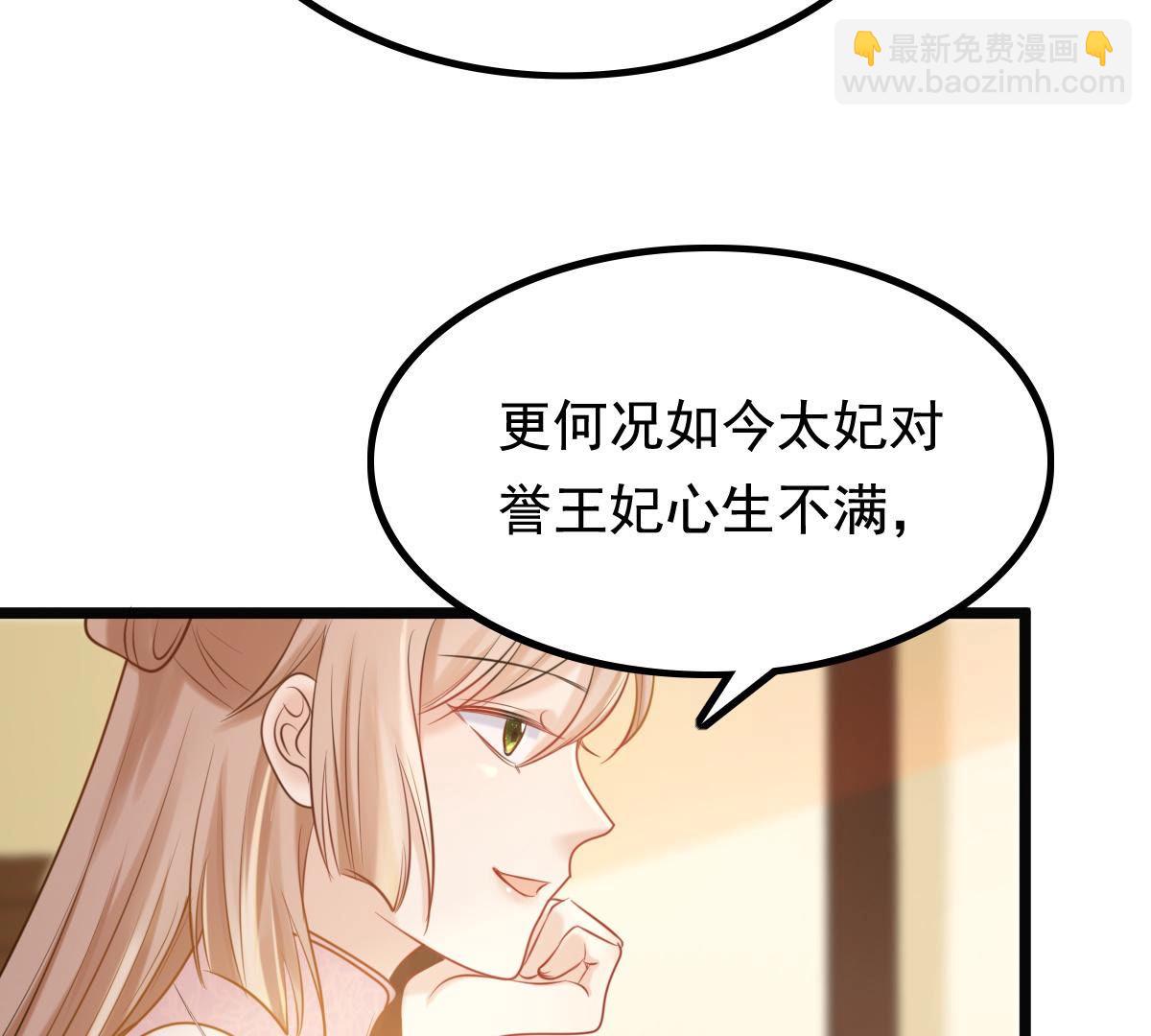 戰神狂妃：鳳傾天下 - 78 第77話 打消疑慮(2/2) - 5