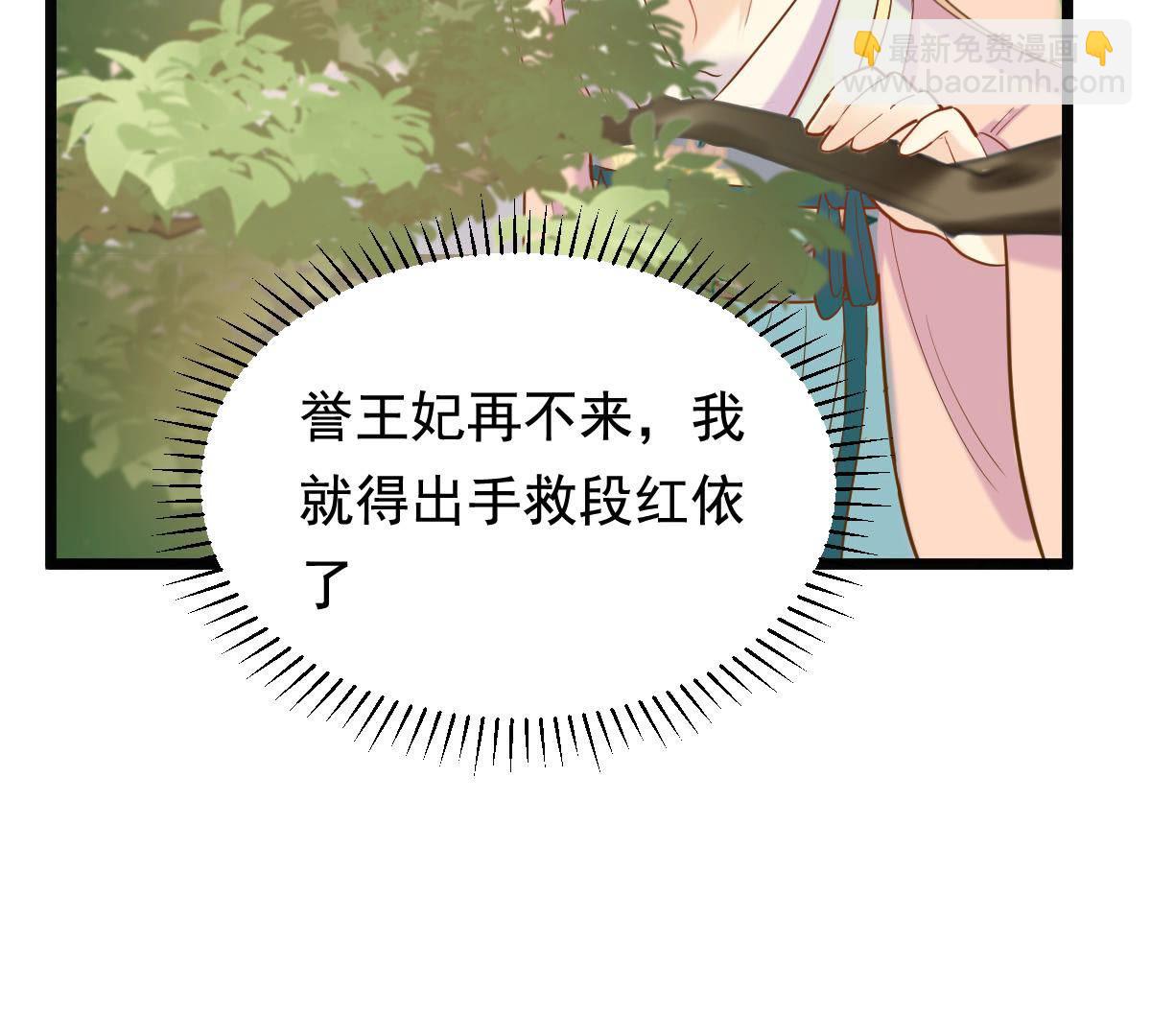 戰神狂妃：鳳傾天下 - 80 第79話 紅衣夫人(2/2) - 5