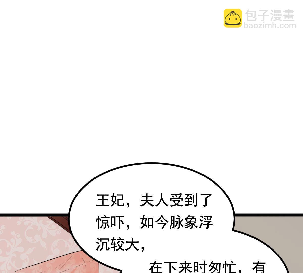 戰神狂妃：鳳傾天下 - 80 第79話 紅衣夫人(2/2) - 8