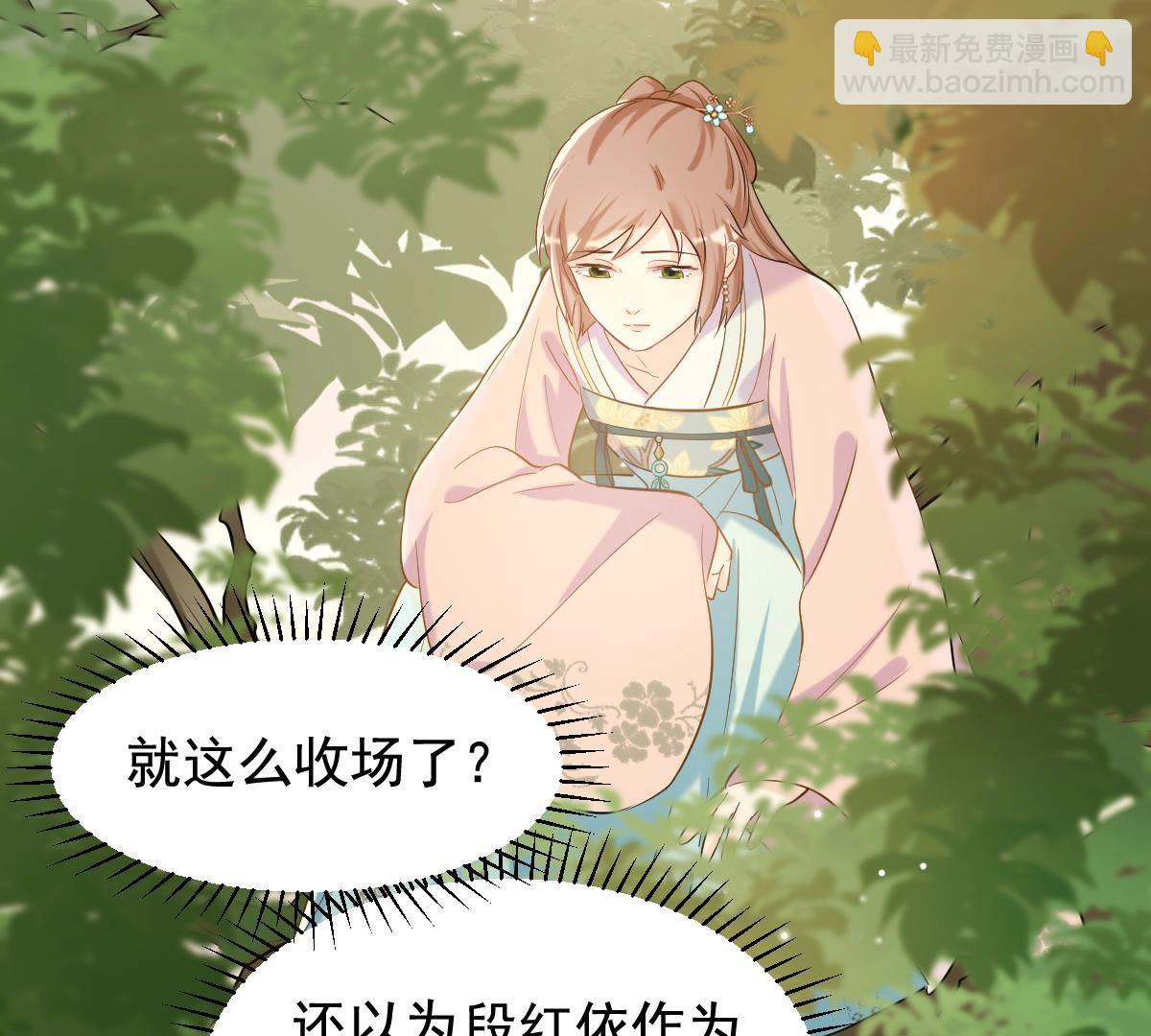 戰神狂妃：鳳傾天下 - 80 第79話 紅衣夫人(2/2) - 8