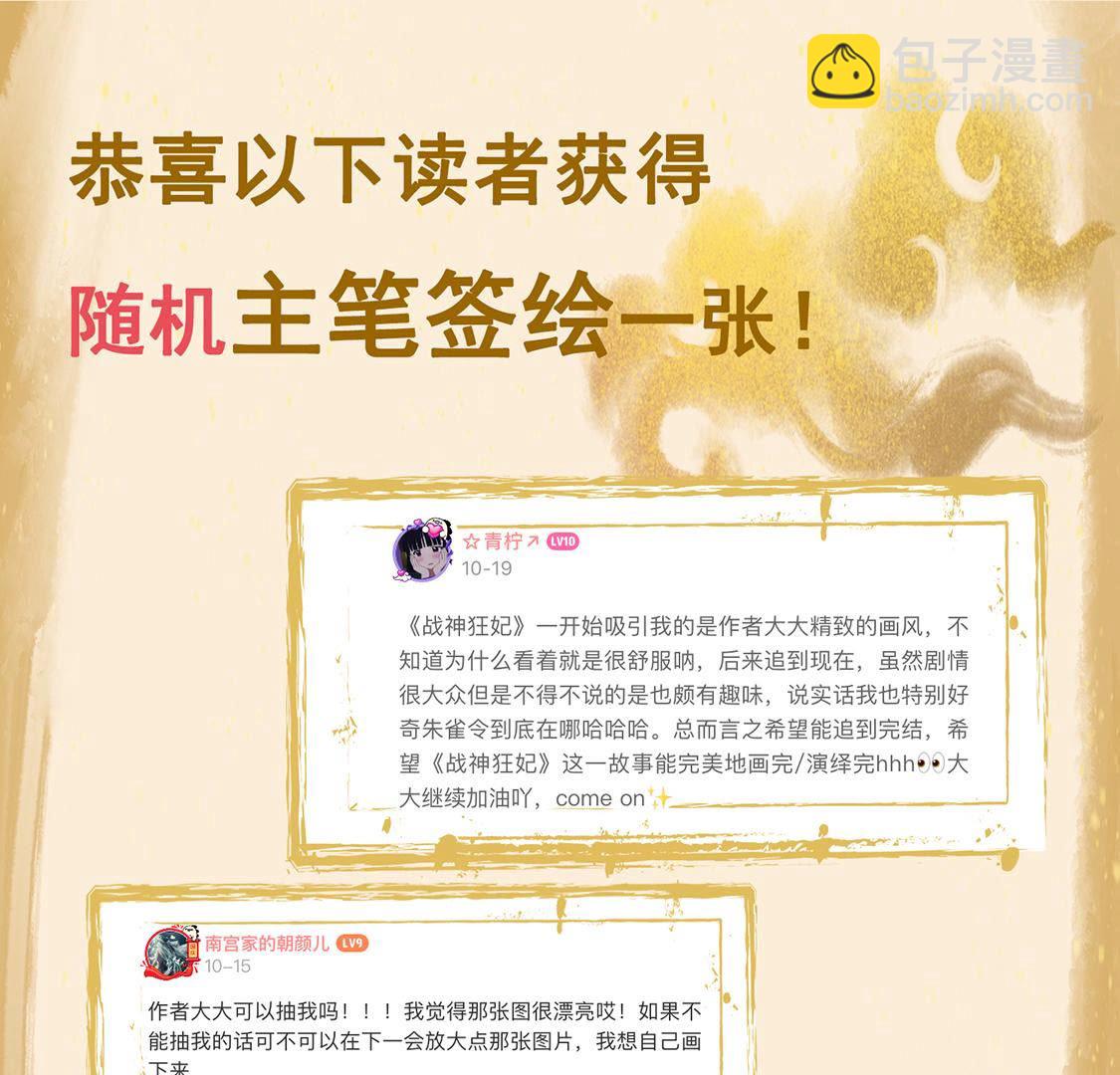 戰神狂妃：鳳傾天下 - 80 第79話 紅衣夫人(2/2) - 5