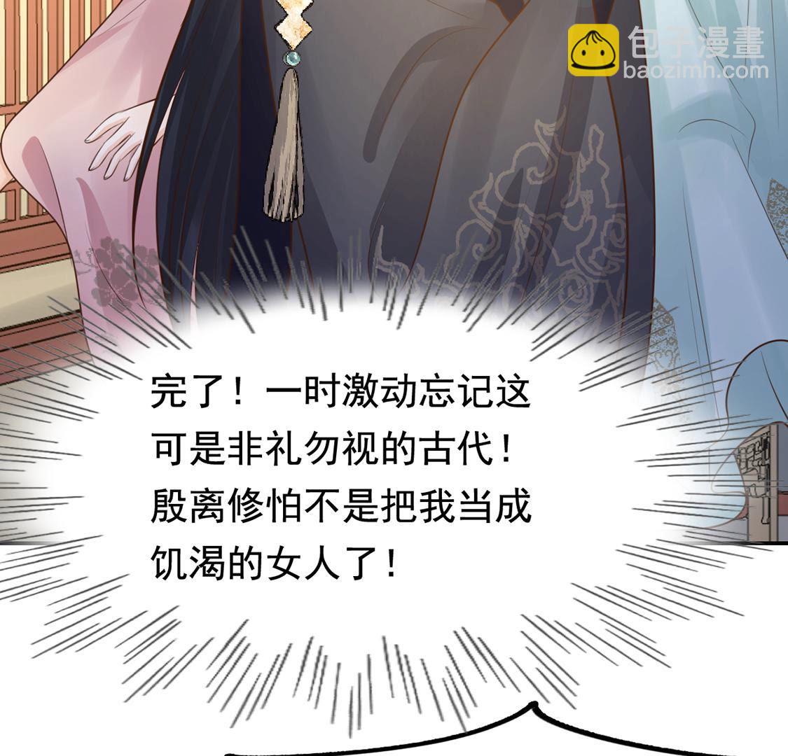 戰神狂妃：鳳傾天下 - 82 第81話 意外發展 - 7