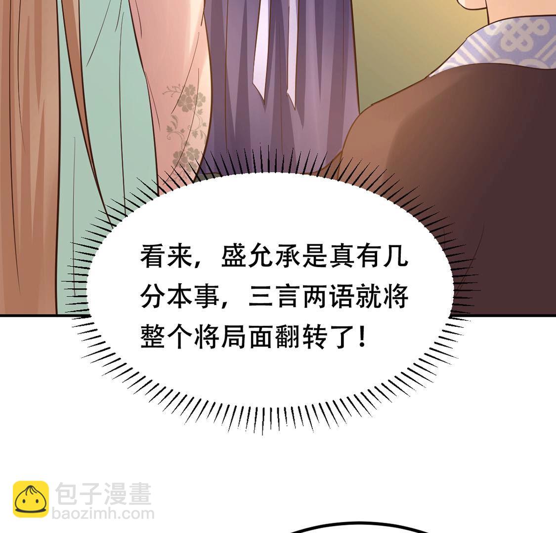 戰神狂妃：鳳傾天下 - 88 第87話 盛允承的心機(1/2) - 8