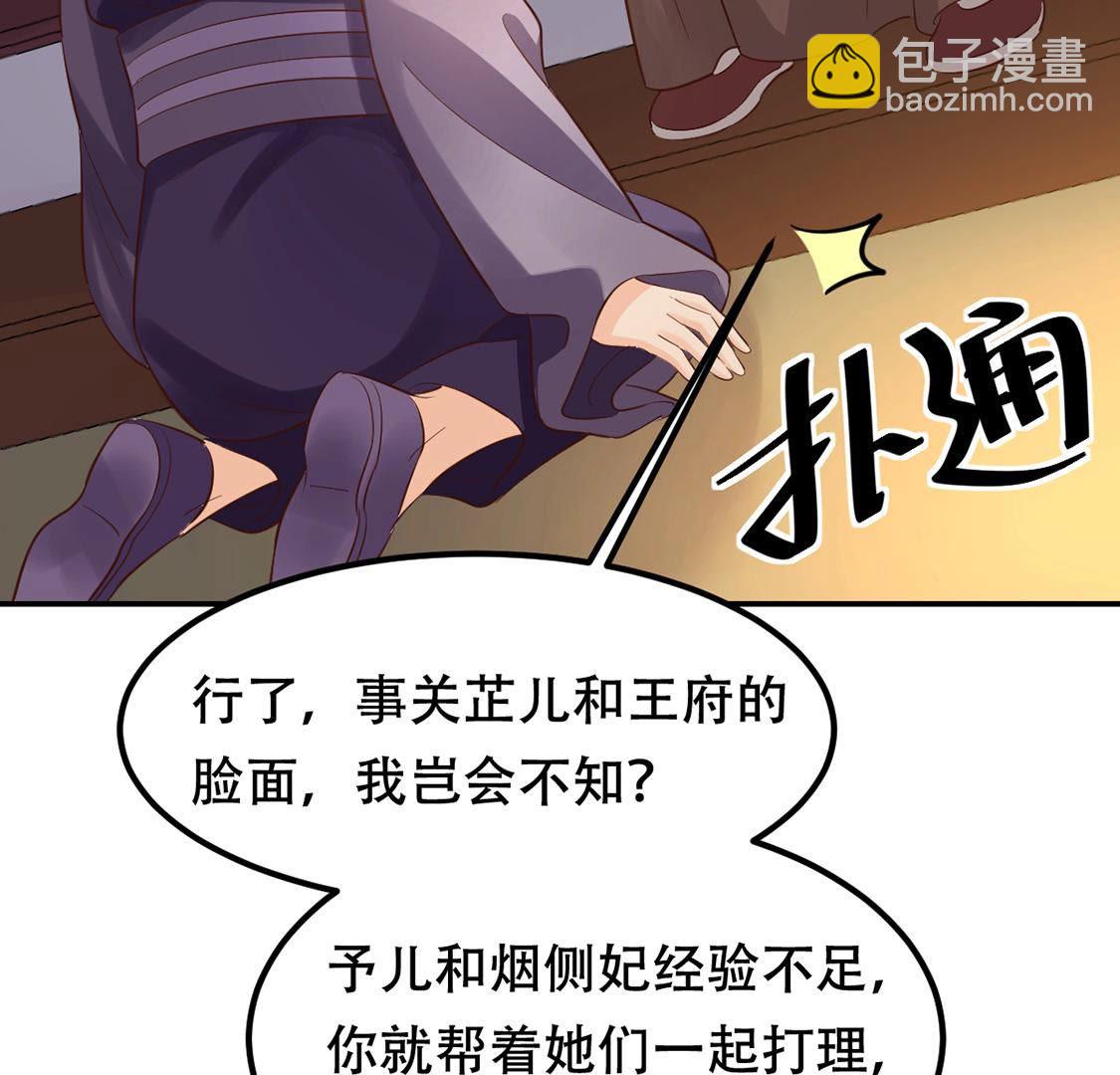 戰神狂妃：鳳傾天下 - 88 第87話 盛允承的心機(2/2) - 5