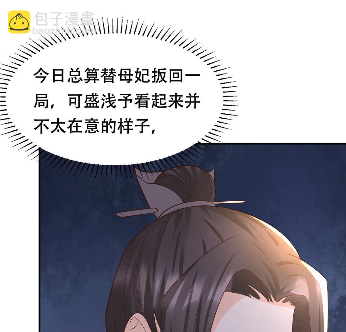 戰神狂妃：鳳傾天下 - 88 第87話 盛允承的心機(2/2) - 3