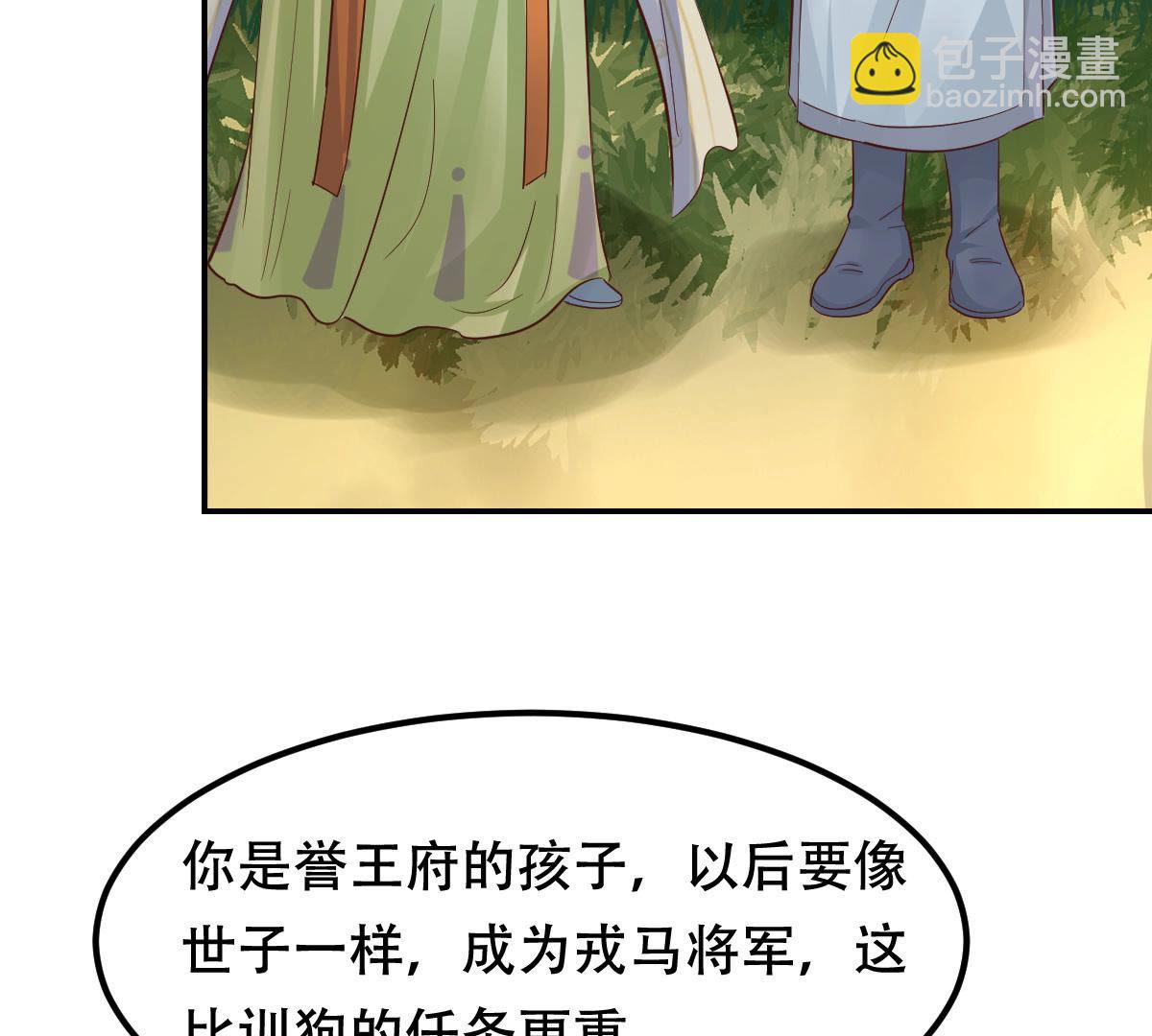 戰神狂妃：鳳傾天下 - 90 第89話 間接接吻(2/2) - 3