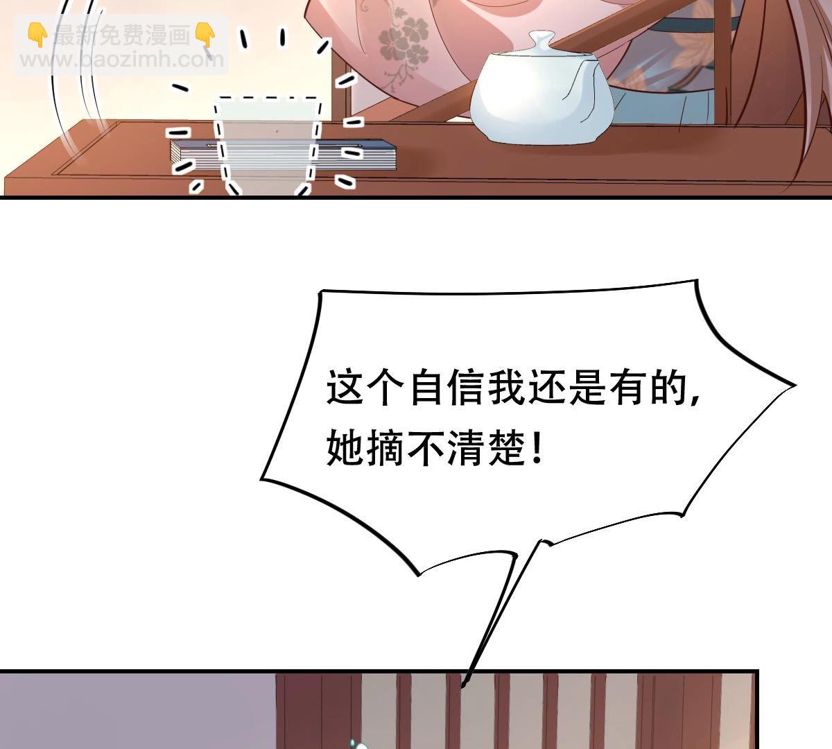 战神狂妃：凤倾天下 - 90 第89话 间接接吻(1/2) - 8