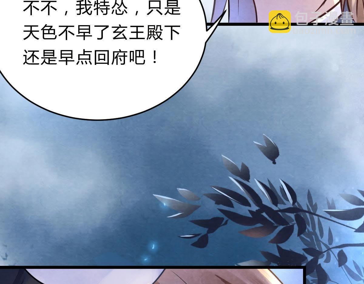 戰神狂妃：鳳傾天下 - 第9話 撩完就跑你大爺！(3/4) - 3