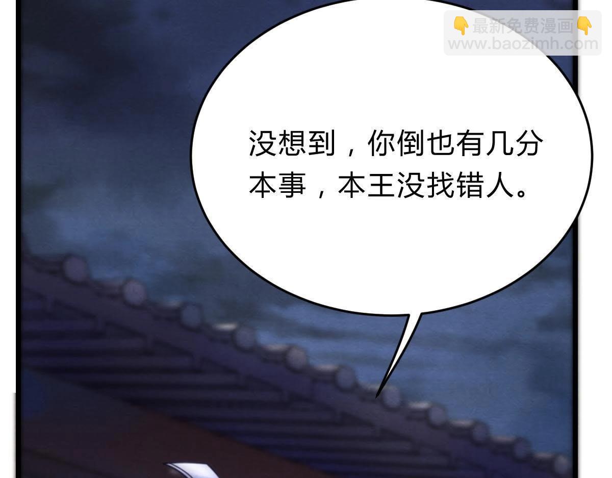 戰神狂妃：鳳傾天下 - 第9話 撩完就跑你大爺！(2/4) - 6