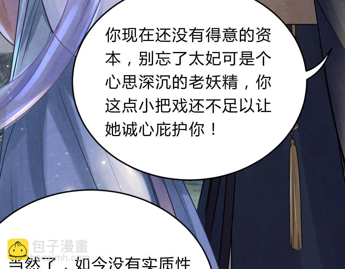 戰神狂妃：鳳傾天下 - 第9話 撩完就跑你大爺！(2/4) - 1