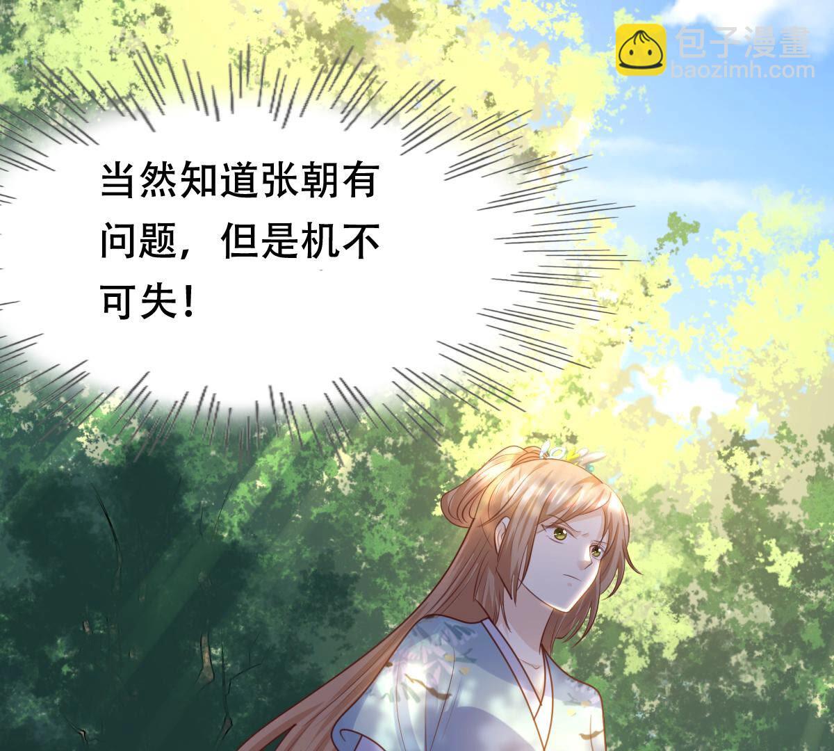 戰神狂妃：鳳傾天下 - 92 第91話 再行險招(1/2) - 2