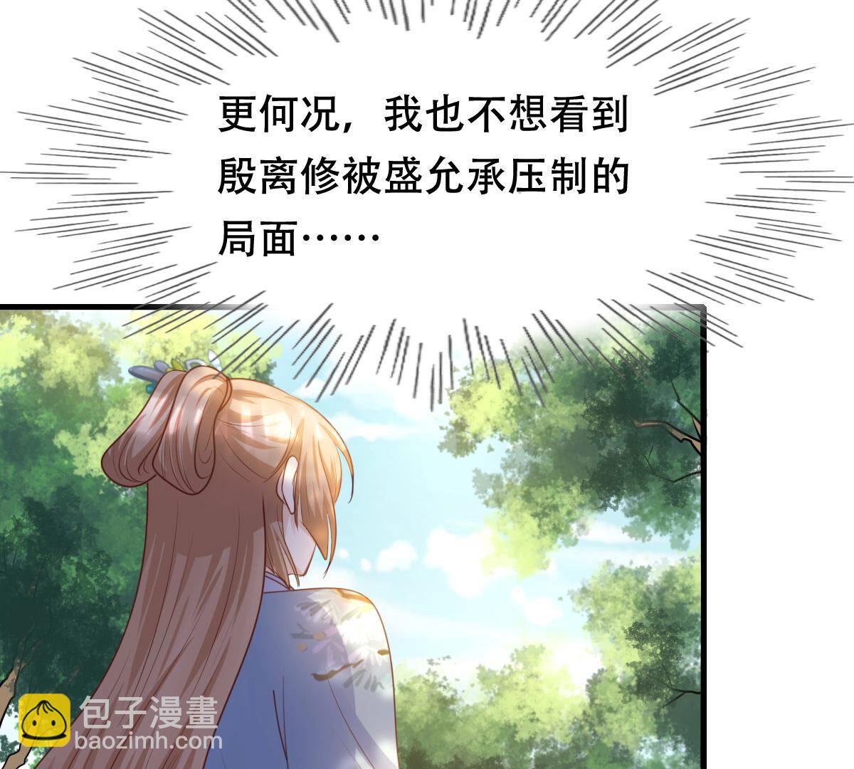 戰神狂妃：鳳傾天下 - 92 第91話 再行險招(1/2) - 5