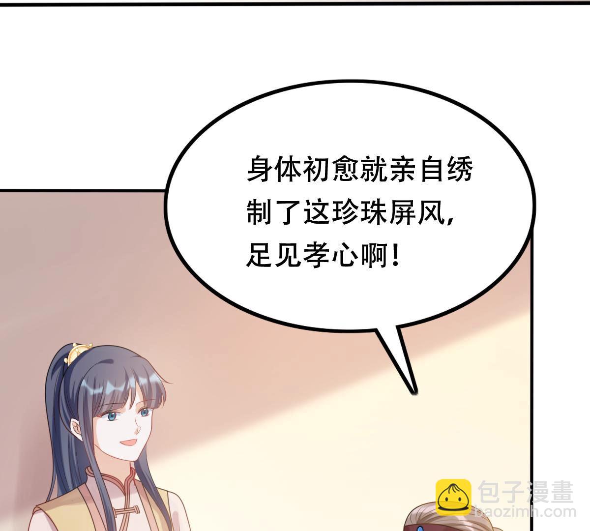 戰神狂妃：鳳傾天下 - 96 第95話 賀壽(1/2) - 4