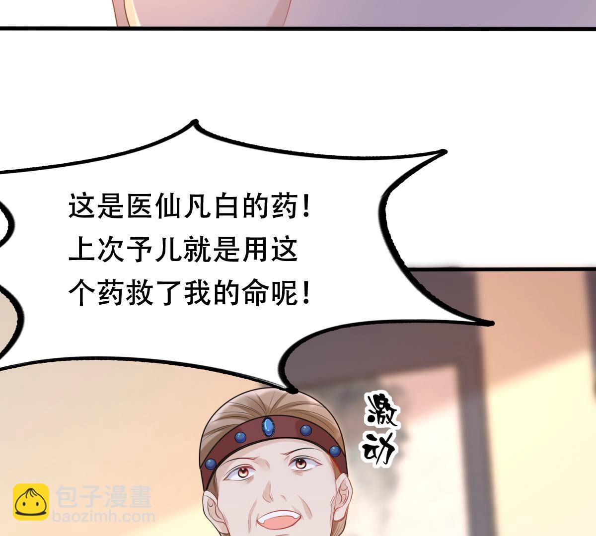 戰神狂妃：鳳傾天下 - 96 第95話 賀壽(1/2) - 8