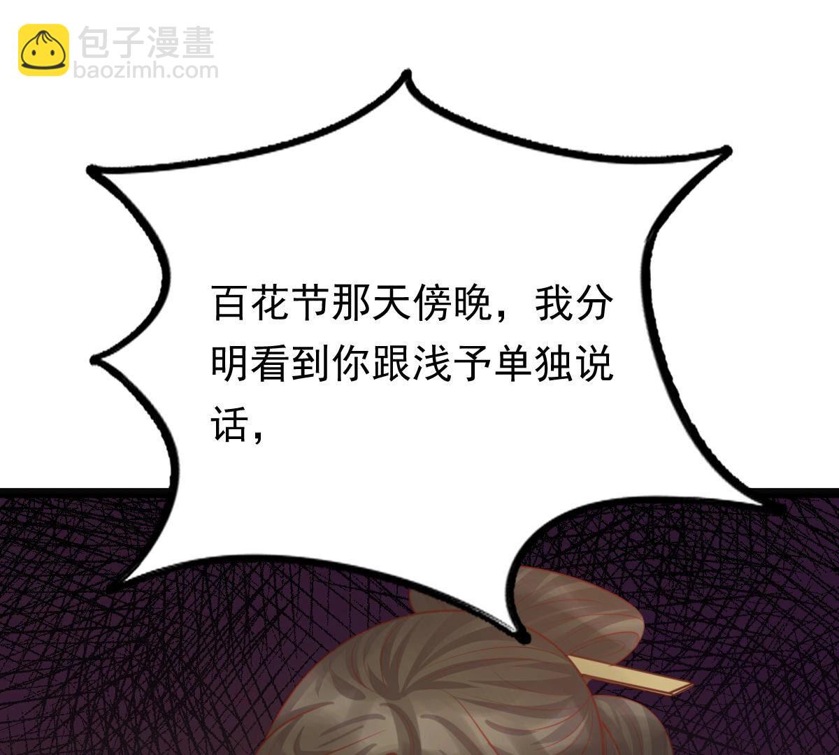 戰神狂妃：鳳傾天下 - 98 第97話 明着栽贓(2/2) - 5