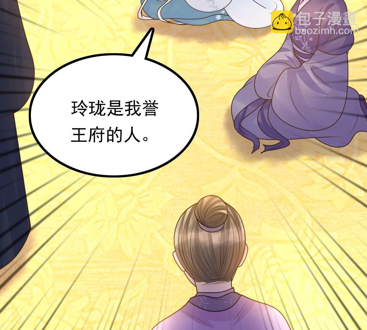 戰神狂妃：鳳傾天下 - 98 第97話 明着栽贓(2/2) - 7