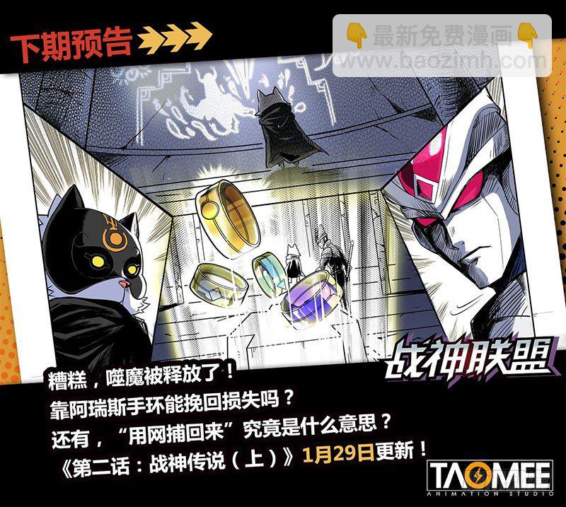 第一话：入侵者（下）-第2话