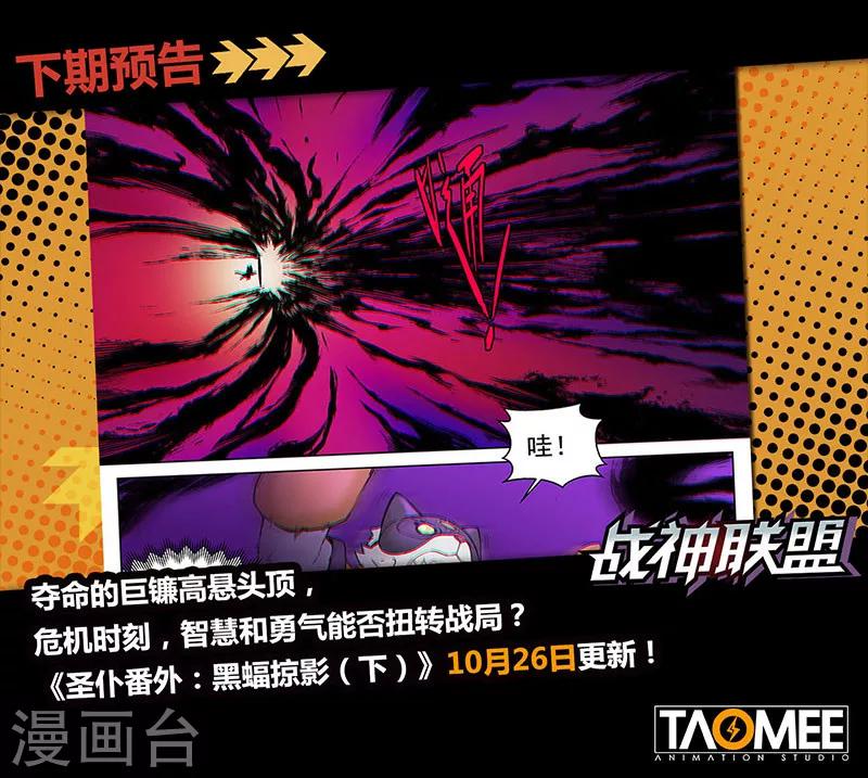 番外8(2) 卡娜莎：黑蝠掠影-第102话