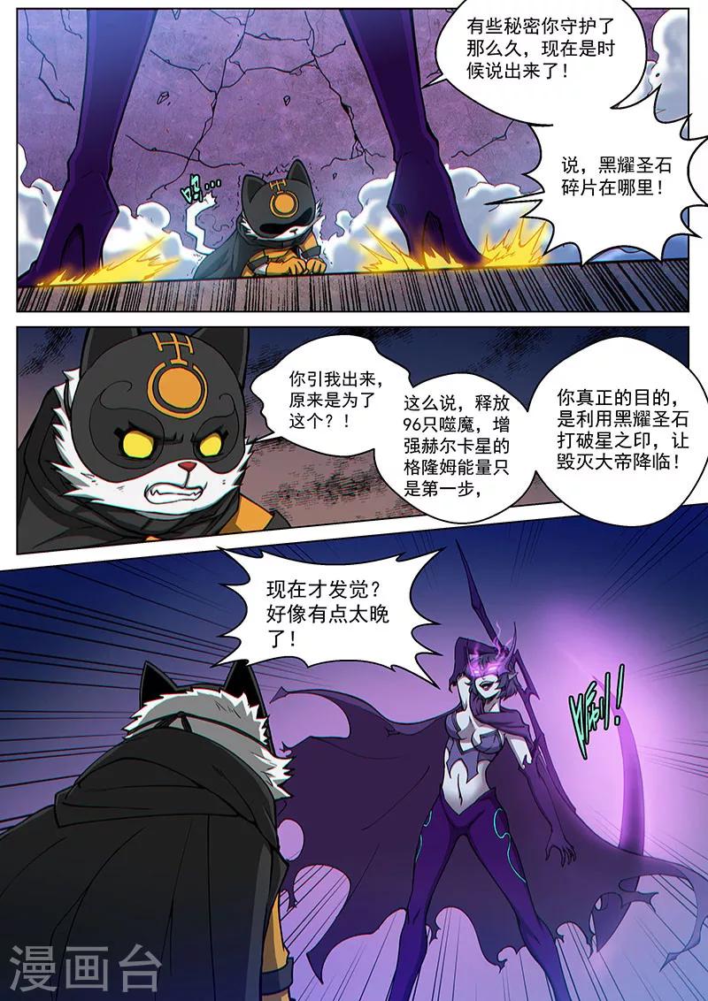 番外8(2) 卡娜莎：黑蝠掠影-第102话