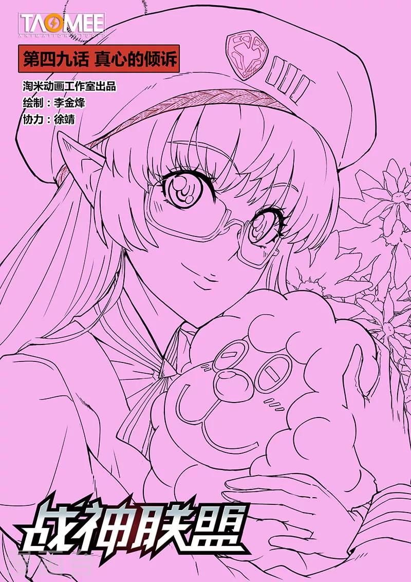 第49话1 真心的倾诉-第122话
