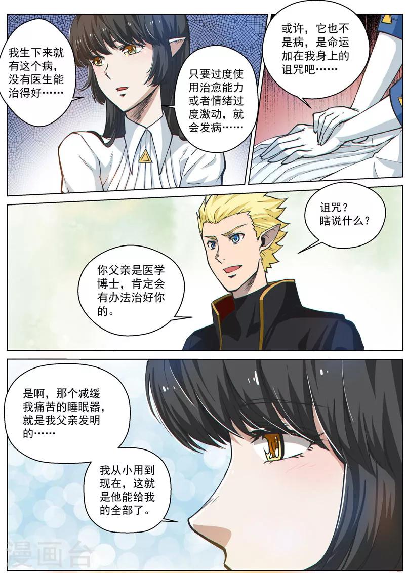 第49话1 真心的倾诉-第122话