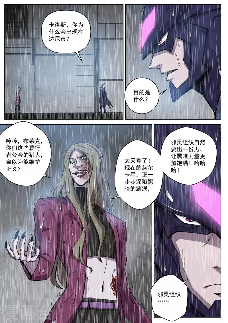 番外10(2) 布莱克：复仇之焰-第130话