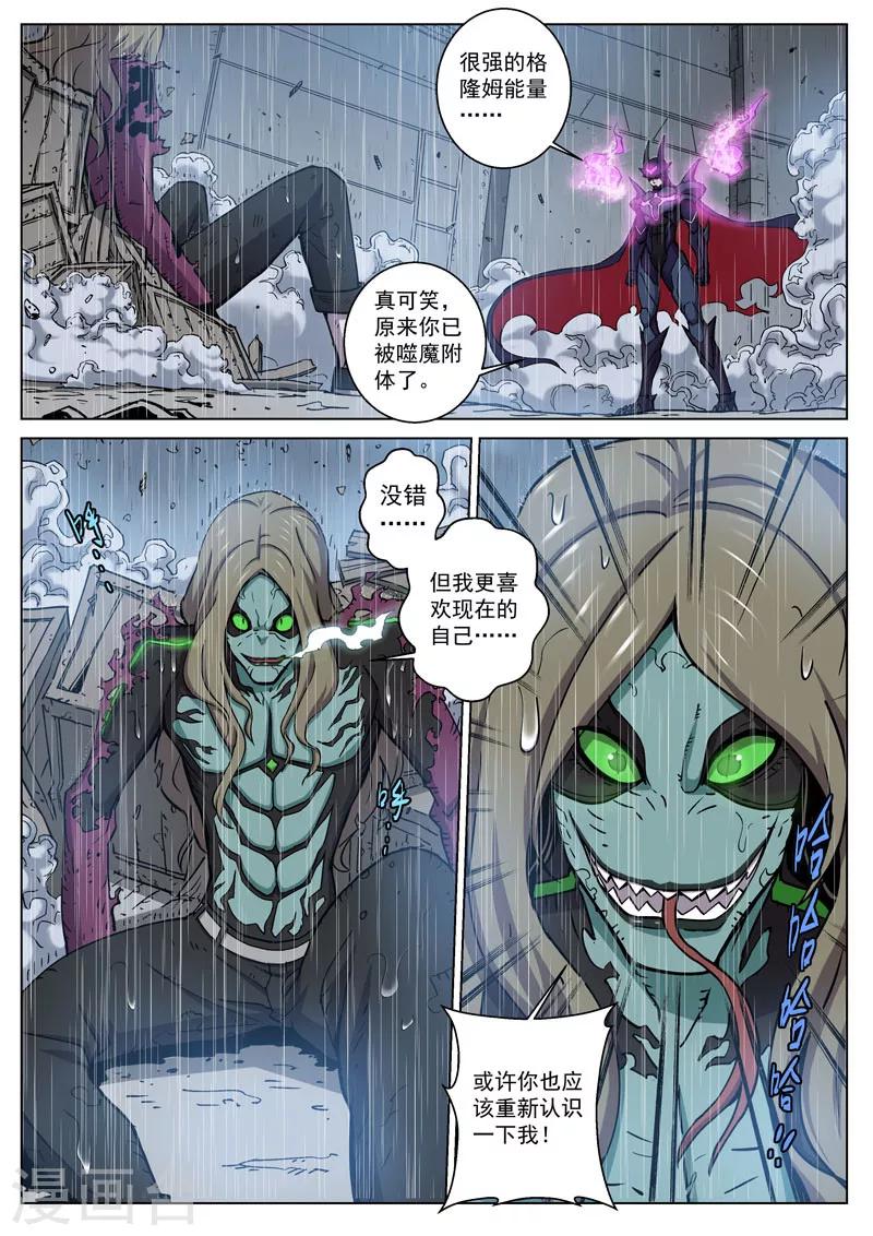 番外10(2) 布莱克：复仇之焰-第130话