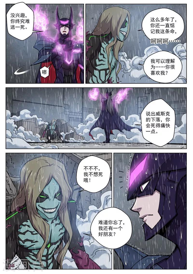 番外10(2) 布莱克：复仇之焰-第130话