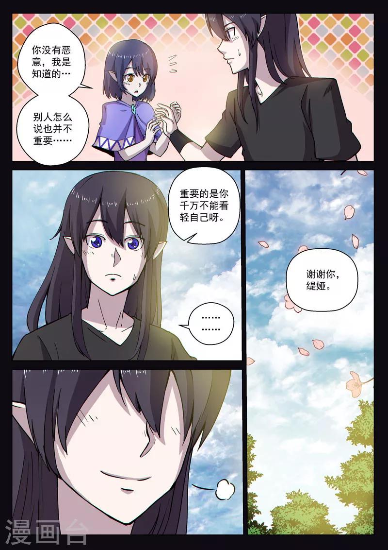 番外11(2) 布莱克：复仇之焰-第132话