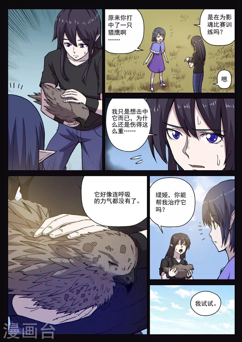 番外11(2) 布莱克：复仇之焰-第132话