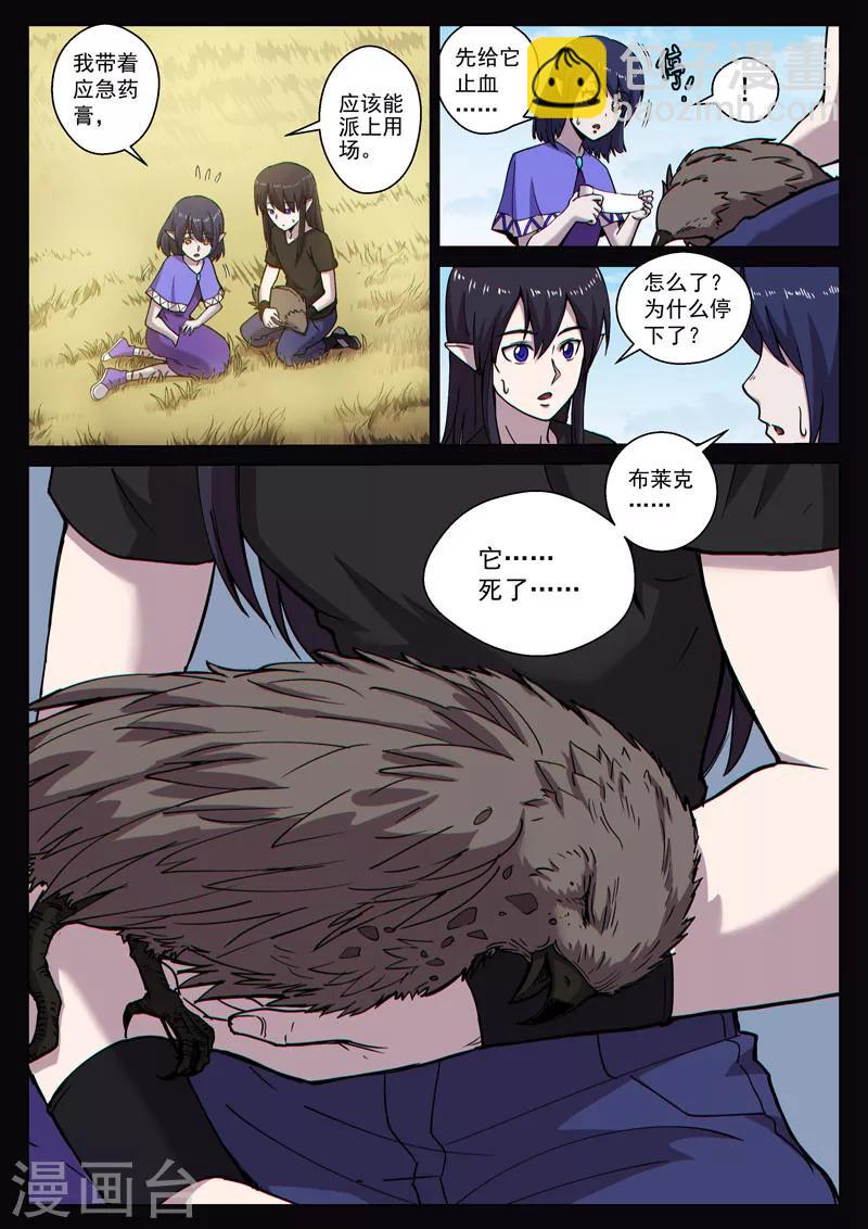 番外11(2) 布莱克：复仇之焰-第132话