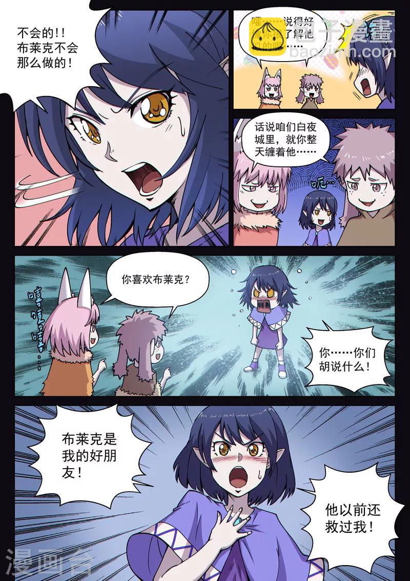 番外11(2) 布莱克：复仇之焰-第132话