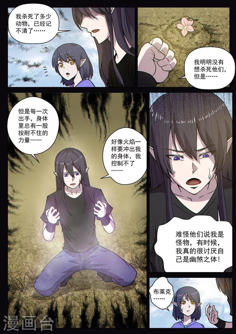 番外11(2) 布莱克：复仇之焰-第132话