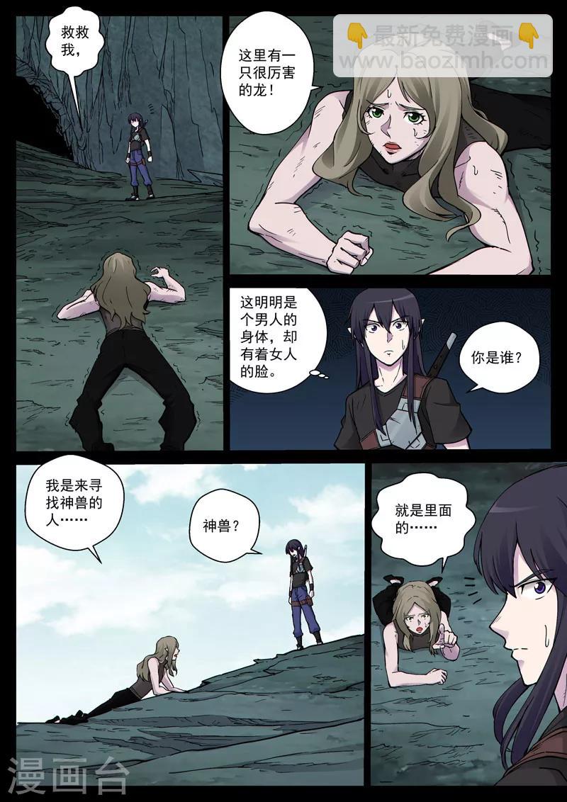 番外12(2) 布莱克：复仇之焰-第134话