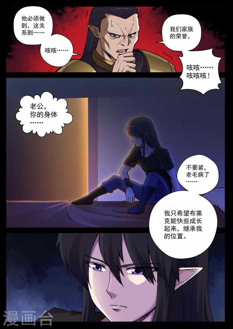 番外12(2) 布莱克：复仇之焰-第134话